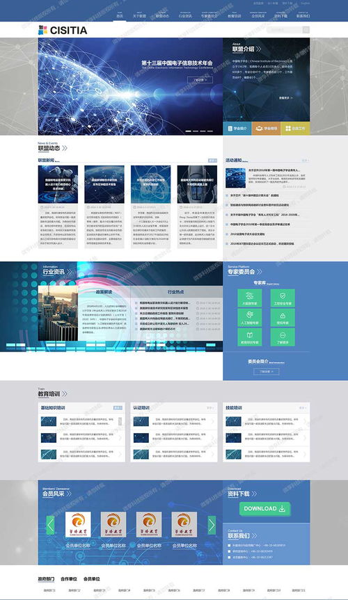 中國電子學會官方網站建設 賦能行業交流與科技創新的數字平臺