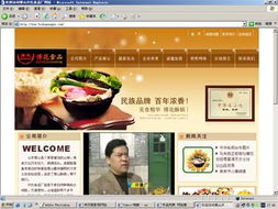 博山許氏食品廠官方網站建設方案——傳統美食與數字時代的完美融合